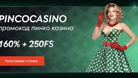 kak-bystro-osushhestvit-pinko-vhod-v-kazino_3.jpg